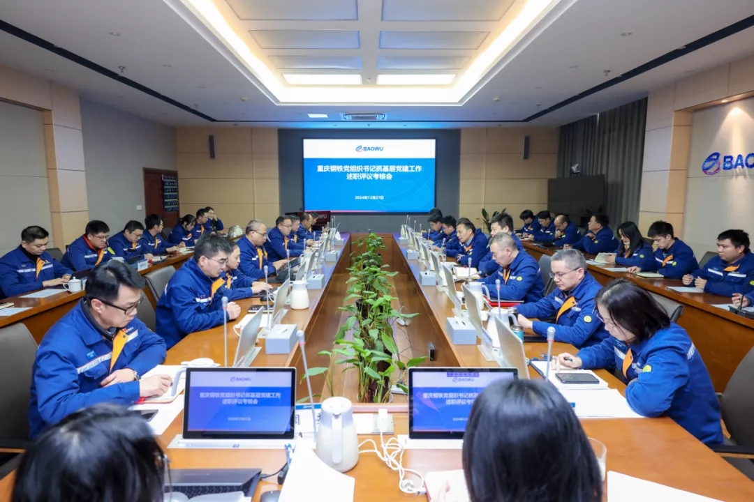 ylg060net永利娱高召开2024年度党组织书记抓下层党建事情述职评议审核会